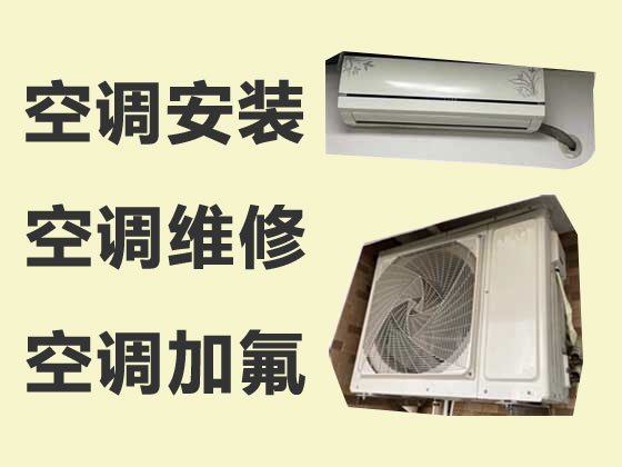 上海空调维修公司-空调安装移机